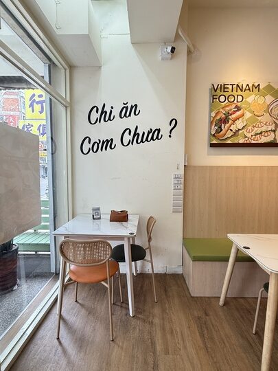【八德】「越好吃越南料理．質感風越式料理（越式火鍋.飯品.河粉/經典小食.炸物/法國麵包/可線上訂餐/介壽路上.近大湳郵局）」