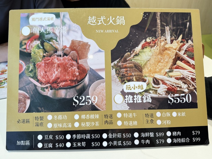 【八德】「越好吃越南料理．質感風越式料理（越式火鍋.飯品.河粉/經典小食.炸物/法國麵包/可線上訂餐/介壽路上.近大湳郵局）」