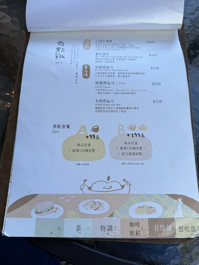 【新北坪林】「心茶合一TeaFlow．茶園步道旁的秘境咖啡館（早午餐/茶點/甜點/可芙/近茶葉博物館）」