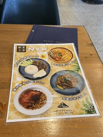 【平鎮】「癮食聖堂Poppy Church．忠貞新村文化園區內，基督教堂改建的緬泰台式創意料理複合式餐酒館」