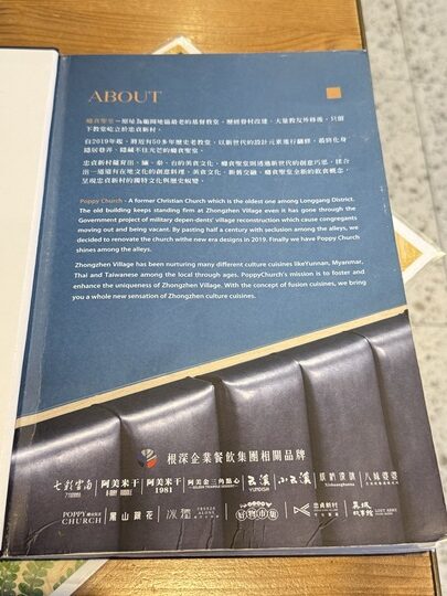 【平鎮】「癮食聖堂Poppy Church．忠貞新村文化園區內，基督教堂改建的緬泰台式創意料理複合式餐酒館」