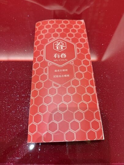 【台中】「有春茶館Wu Chun Tea Hall-大墩店,聚餐及泡茶聊天的好去處(復古中式茶館/手路菜/點心/鍋物/近IKEA.文心森林公園捷運站)」 【台中】「有春茶館Wu Chun Tea Hall-大墩店,聚餐及泡茶聊天的好去處(復古中式茶館/手路菜/點心/鍋物/近IKEA.文心森林公園捷運站)」