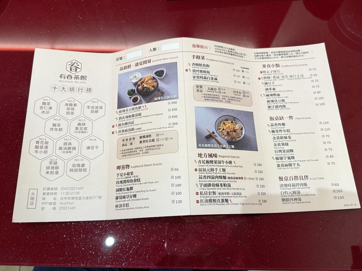 【台中】「有春茶館Wu Chun Tea Hall-大墩店，聚餐及泡茶聊天的好去處（復古中式茶館/手路菜/點心/鍋物/近IKEA.文心森林公園捷運站）」