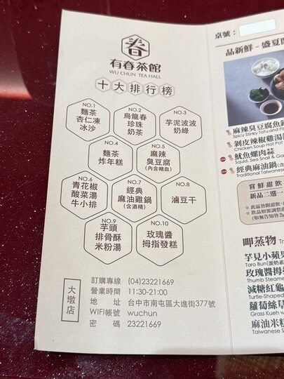 【台中】「有春茶館Wu Chun Tea Hall-大墩店,聚餐及泡茶聊天的好去處(復古中式茶館/手路菜/點心/鍋物/近IKEA.文心森林公園捷運站)」 【台中】「有春茶館Wu Chun Tea Hall-大墩店,聚餐及泡茶聊天的好去處(復古中式茶館/手路菜/點心/鍋物/近IKEA.文心森林公園捷運站)」