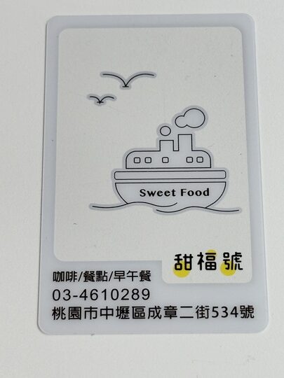 【內壢】「甜褔號.超澎湃~近百道料理可選擇的人氣咖啡館(早午餐/米飯/義式料理/漢堡/鬆餅/親子.寵物友善/近火車站.忠孝路商圈)」 【內壢】「甜褔號.超澎湃~近百道料理可選擇的人氣咖啡館(早午餐/米飯/義式料理/漢堡/鬆餅/親子.寵物友善/近火車站.忠孝路商圈)」