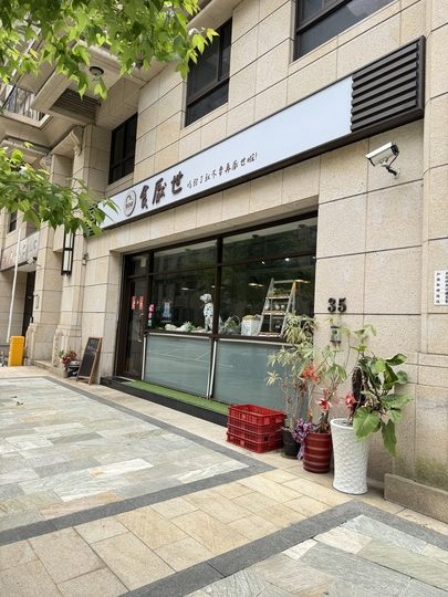 【中壢】「食厭世．以麵包搭配不同主食，可依個人食量搭配的早午餐（輕食/炒烏龍/沙拉/優格碗/近內壢國中）」