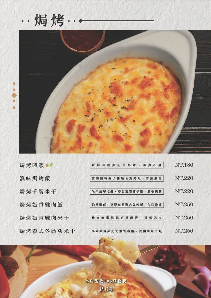 【平鎮】「癮食聖堂Poppy Church．忠貞新村文化園區內，基督教堂改建的緬泰台式創意料理複合式餐酒館」