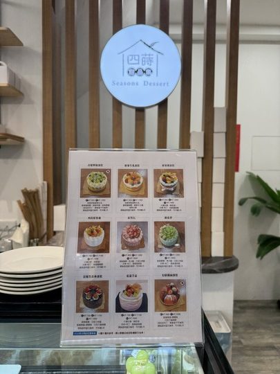 【基隆】「四蒔甜點．不只甜點，手作麵包也很強，內用享受、外帶美味一次滿足」